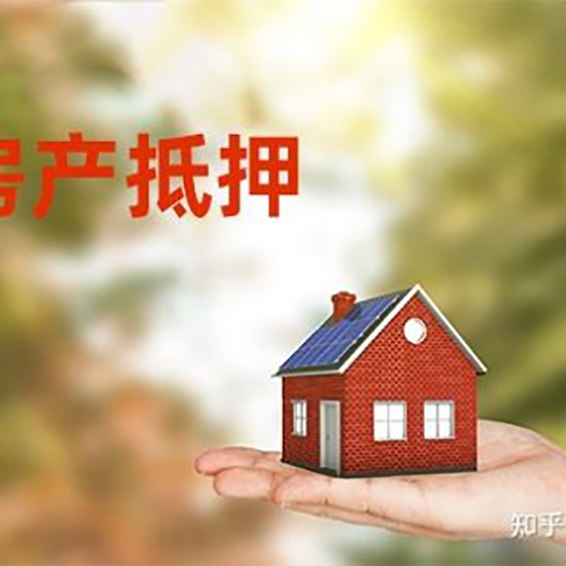 木里房子抵押贷款流程|房屋抵押贷款|银行房产抵押贷款
