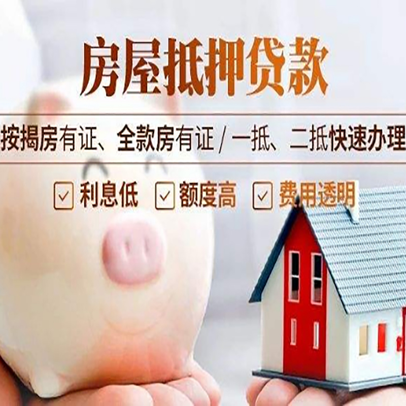 木里房产抵押贷款知识|房屋抵押贷款|银行房屋抵押