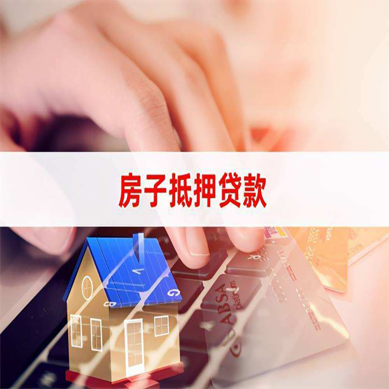 木里房子抵押贷款条件|木里房产抵押贷款