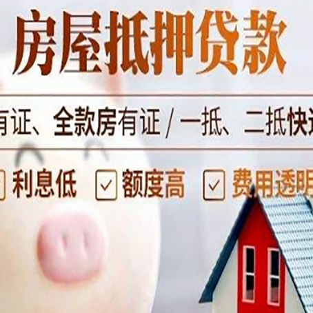 木里房产抵押贷款额度和期限受房龄影响吗?