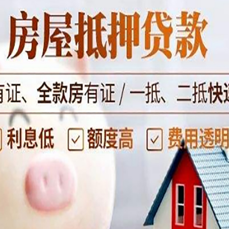 木里房产抵押贷款银行要求的条件有哪些?