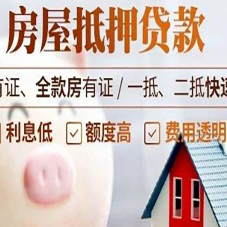 木里房产抵押贷款的流程是怎么样的?