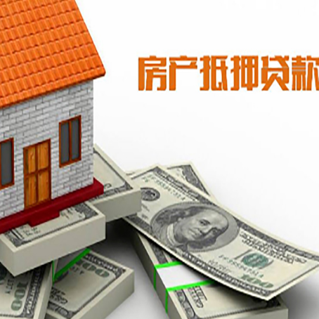 木里房产抵押贷款对房产有哪些限制和规定