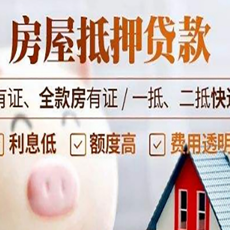 木里房产抵押贷款不通过的原因