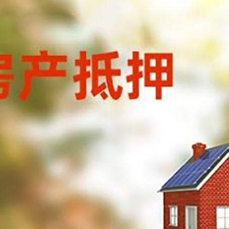 木里房屋抵押贷款还不上怎么办