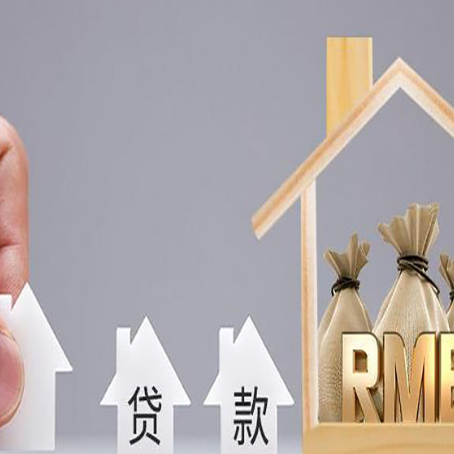 木里房产抵押贷款更低利率解析