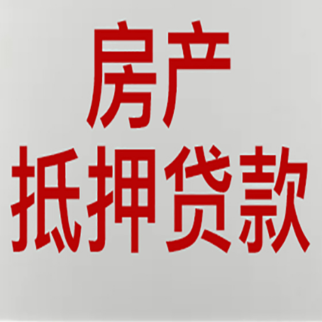 木里房产证抵押贷款了还可以贷款吗 全指南